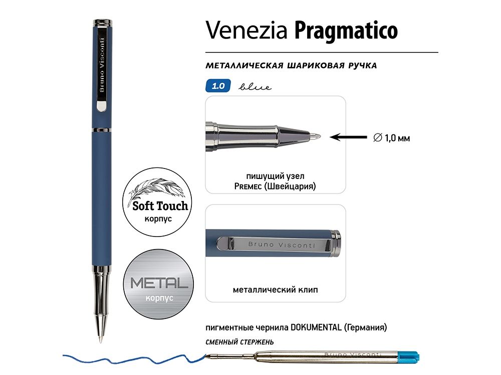 Ручка металлическая шариковая "Venezia Pragmatico" софт-тач, синий