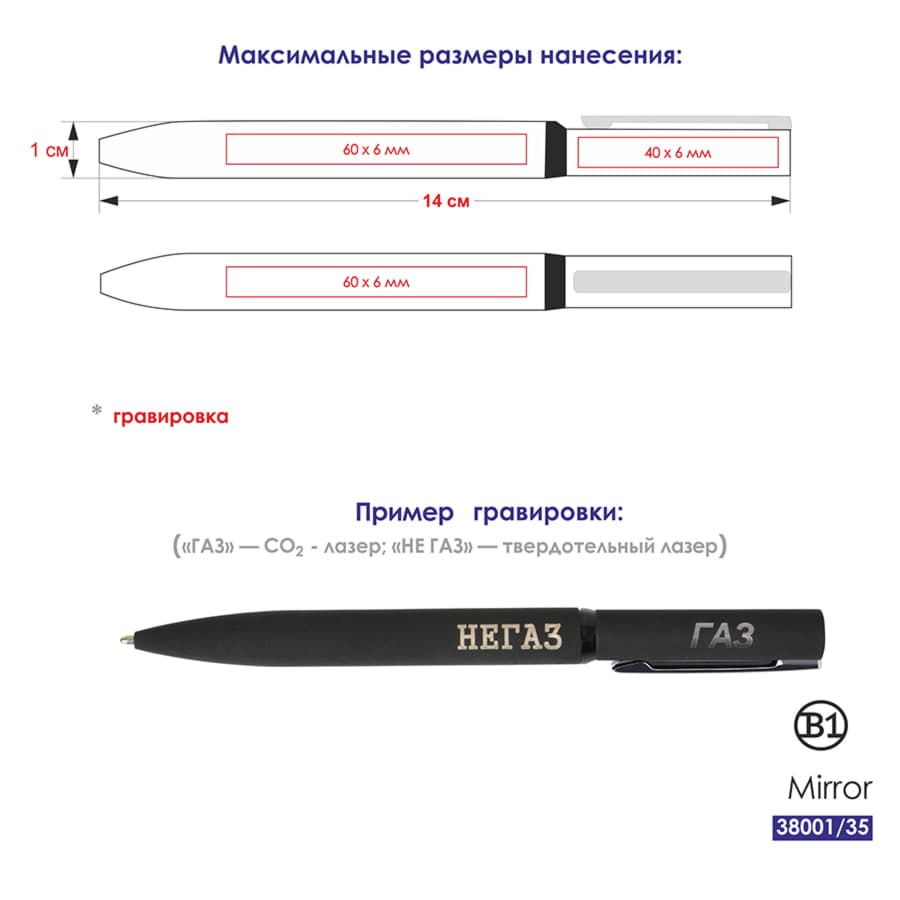 MIRROR, ручка шариковая, черный, металл, софт- покрытие